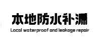 中卫本地防水（中讯网）